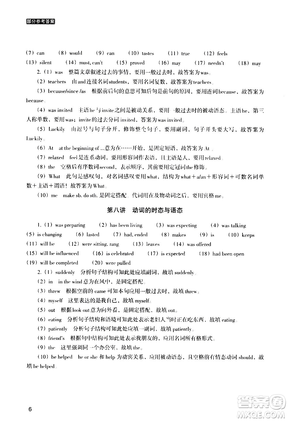 浙江教育出版社2020年定考神針初高中英語(yǔ)銜接教材參考答案