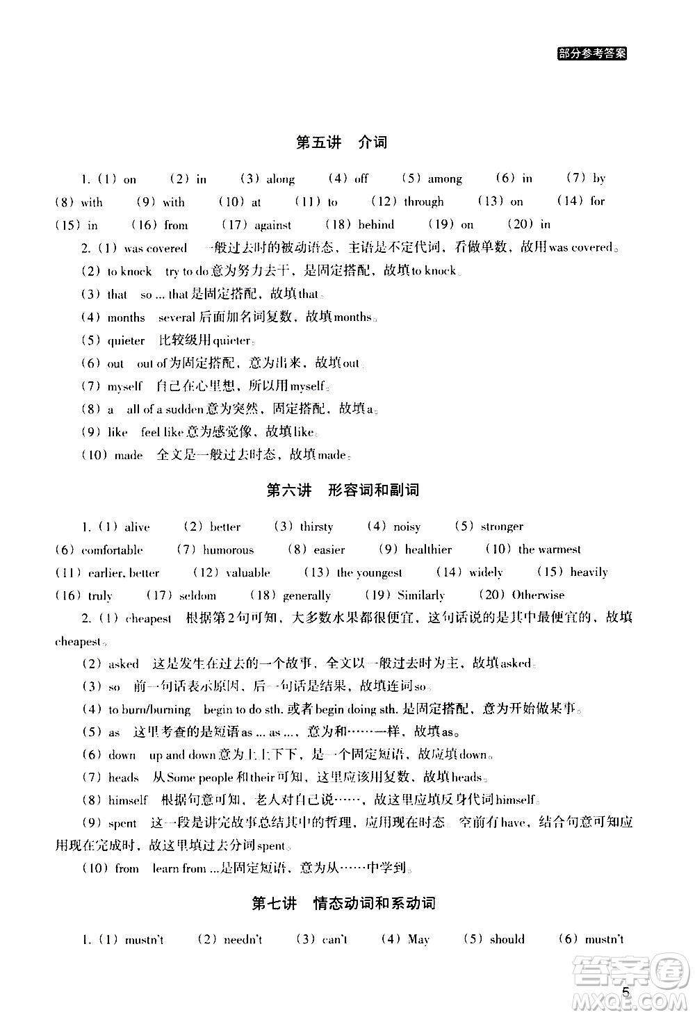 浙江教育出版社2020年定考神針初高中英語(yǔ)銜接教材參考答案