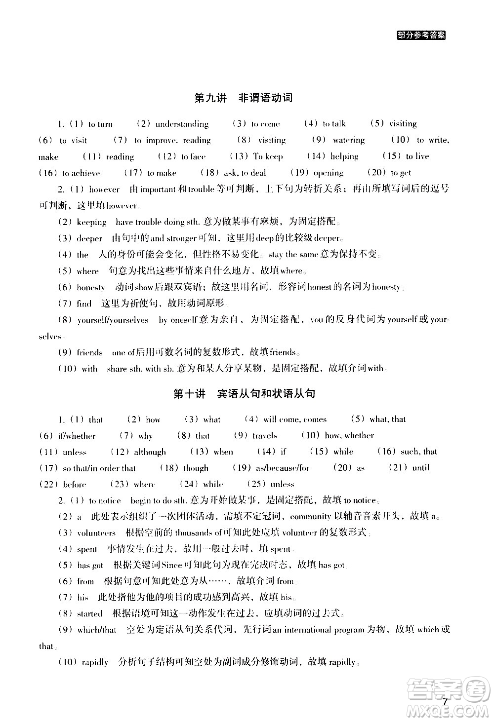 浙江教育出版社2020年定考神針初高中英語(yǔ)銜接教材參考答案