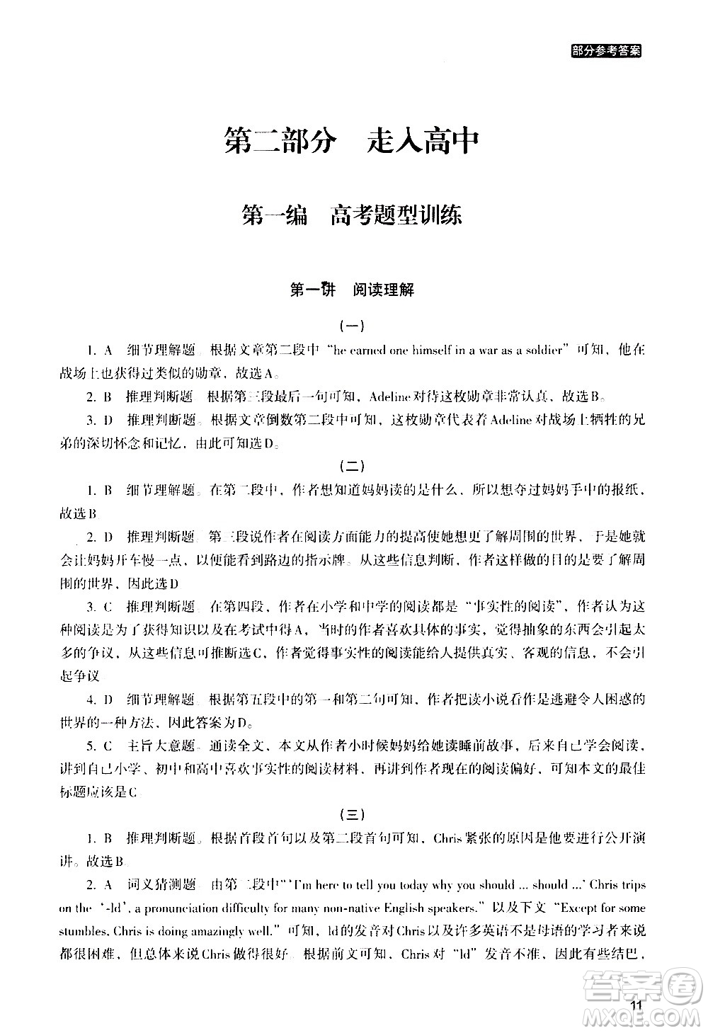 浙江教育出版社2020年定考神針初高中英語(yǔ)銜接教材參考答案