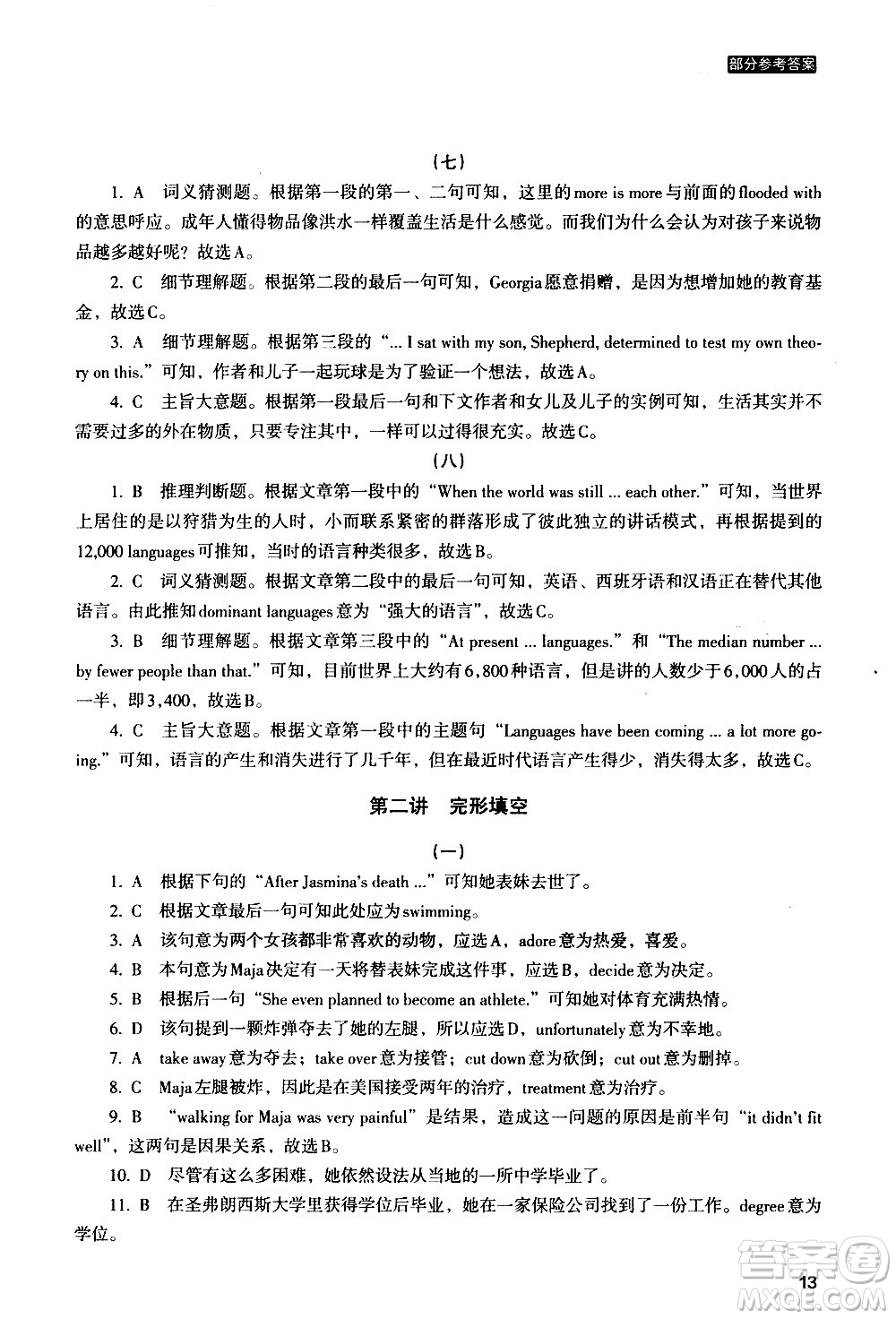 浙江教育出版社2020年定考神針初高中英語(yǔ)銜接教材參考答案