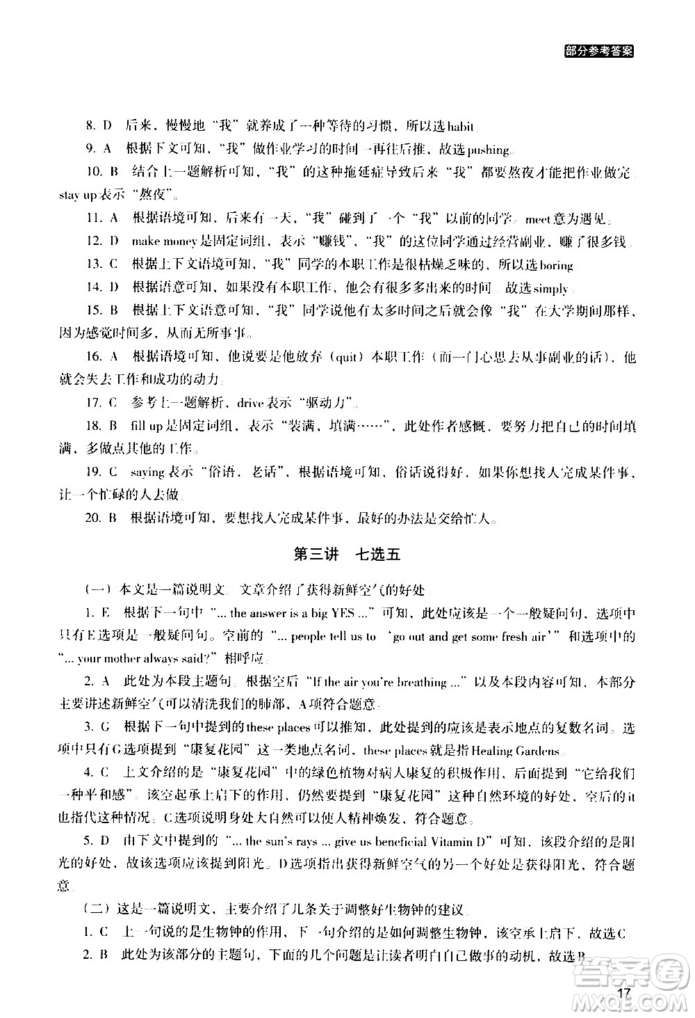 浙江教育出版社2020年定考神針初高中英語(yǔ)銜接教材參考答案