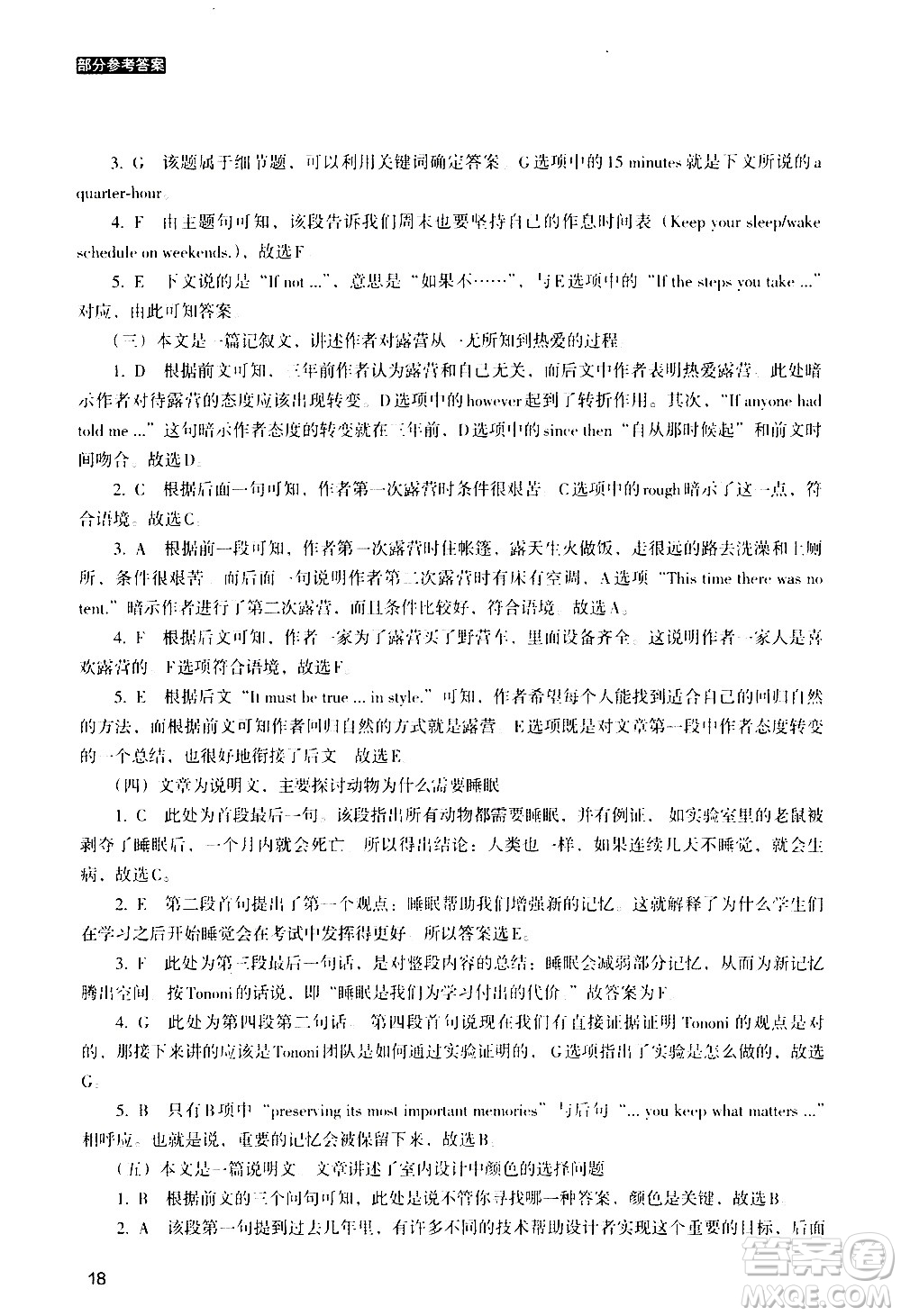 浙江教育出版社2020年定考神針初高中英語(yǔ)銜接教材參考答案