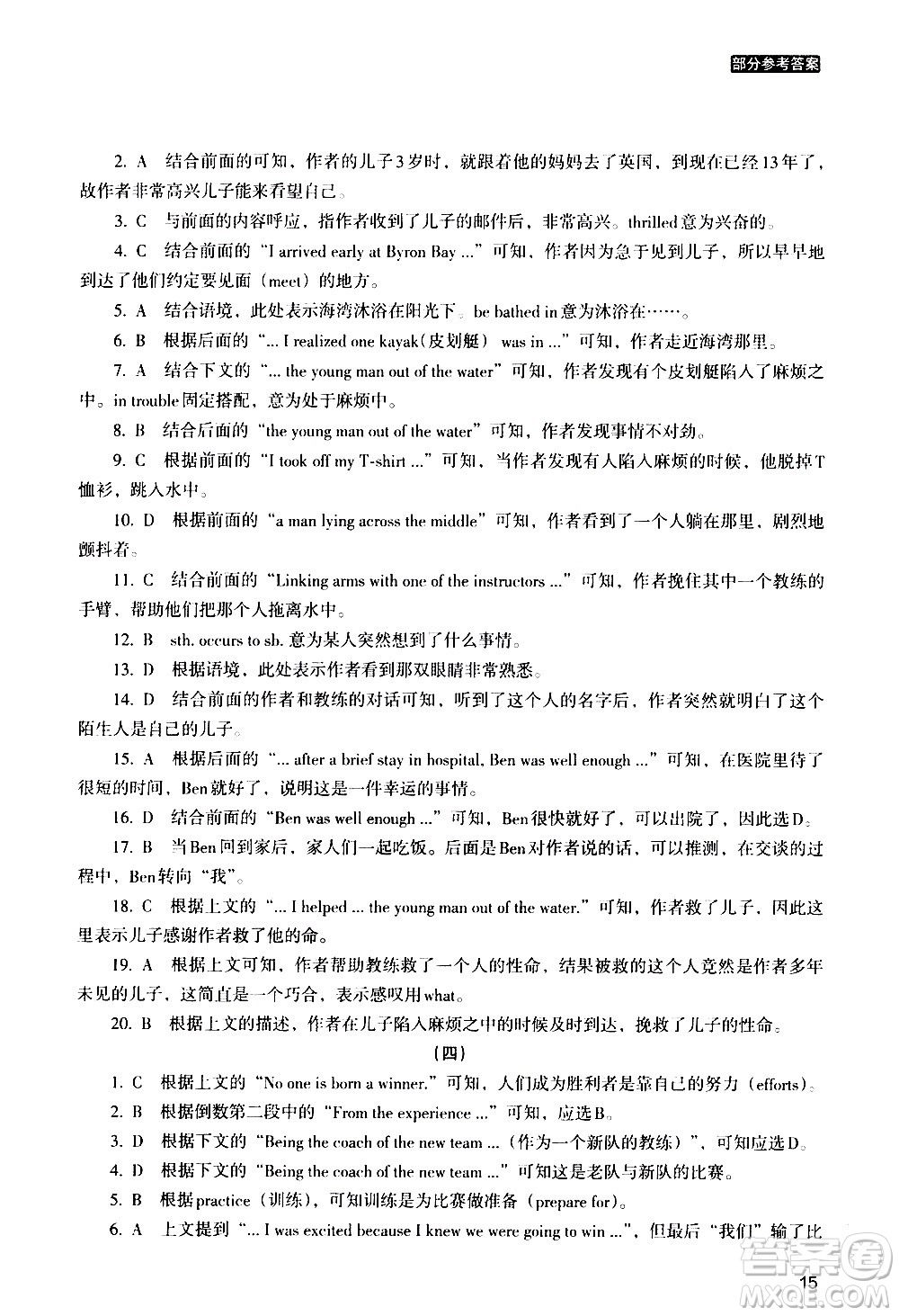 浙江教育出版社2020年定考神針初高中英語(yǔ)銜接教材參考答案