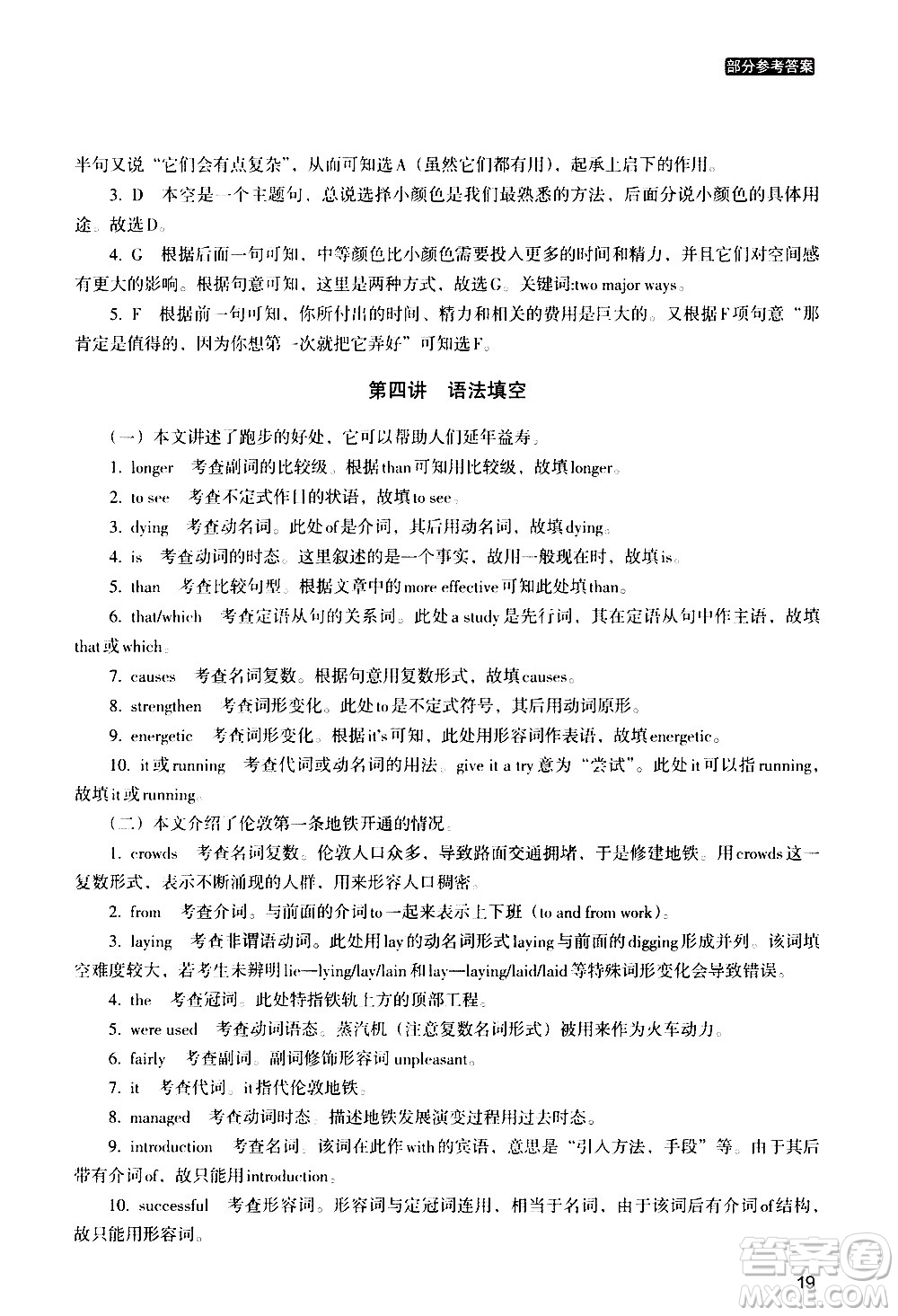 浙江教育出版社2020年定考神針初高中英語(yǔ)銜接教材參考答案