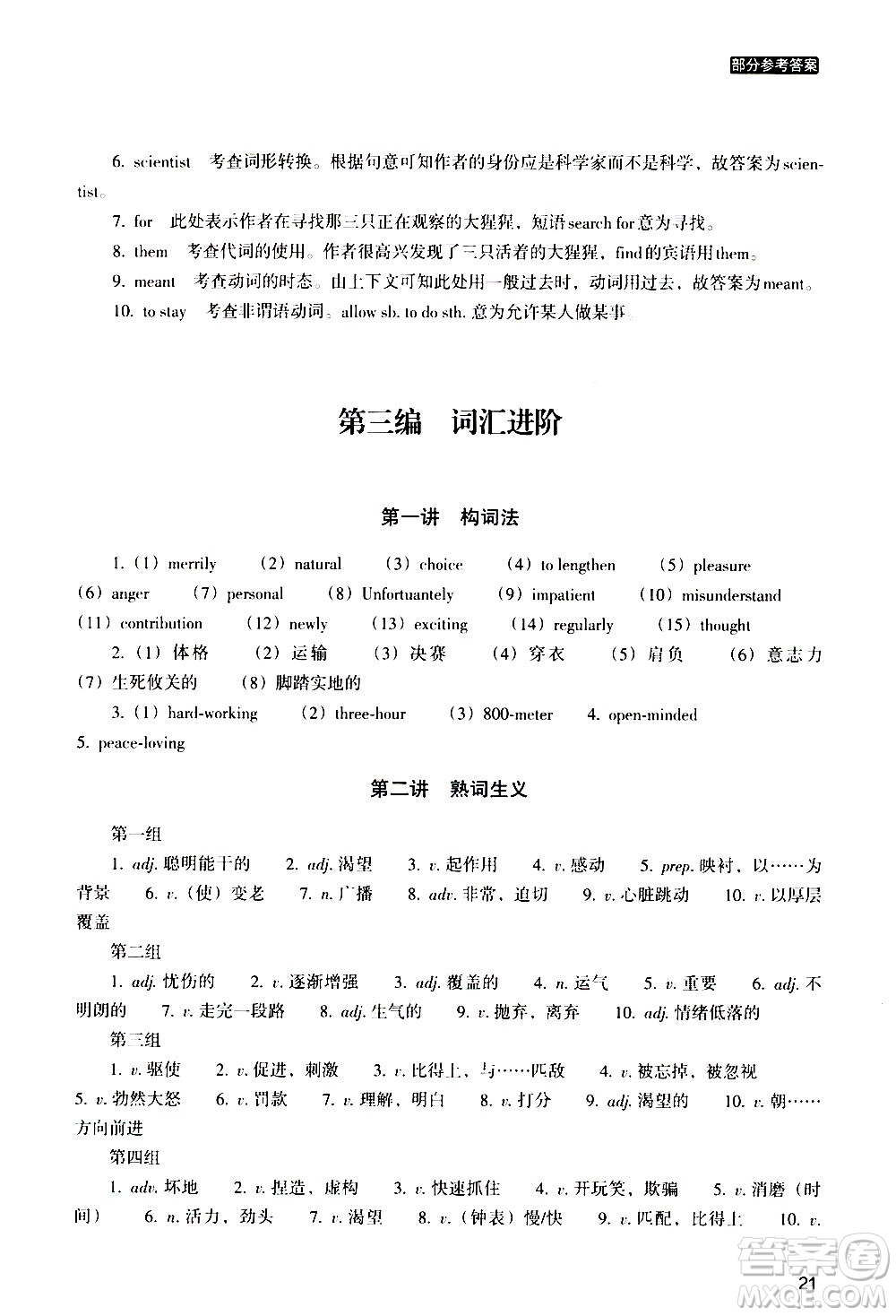 浙江教育出版社2020年定考神針初高中英語(yǔ)銜接教材參考答案