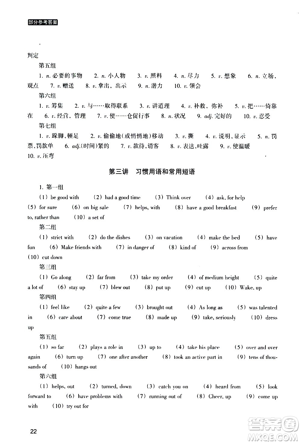 浙江教育出版社2020年定考神針初高中英語(yǔ)銜接教材參考答案