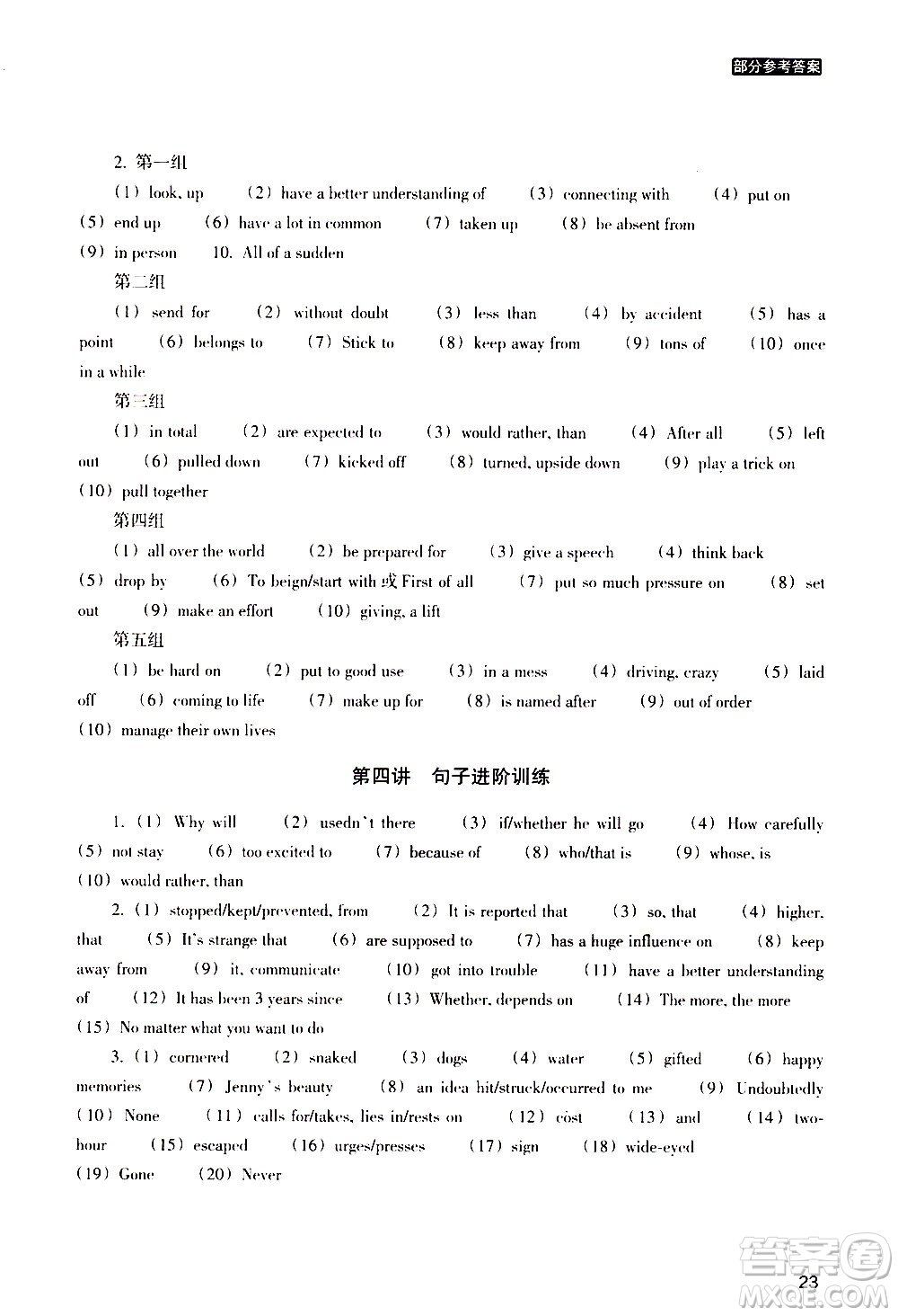 浙江教育出版社2020年定考神針初高中英語(yǔ)銜接教材參考答案