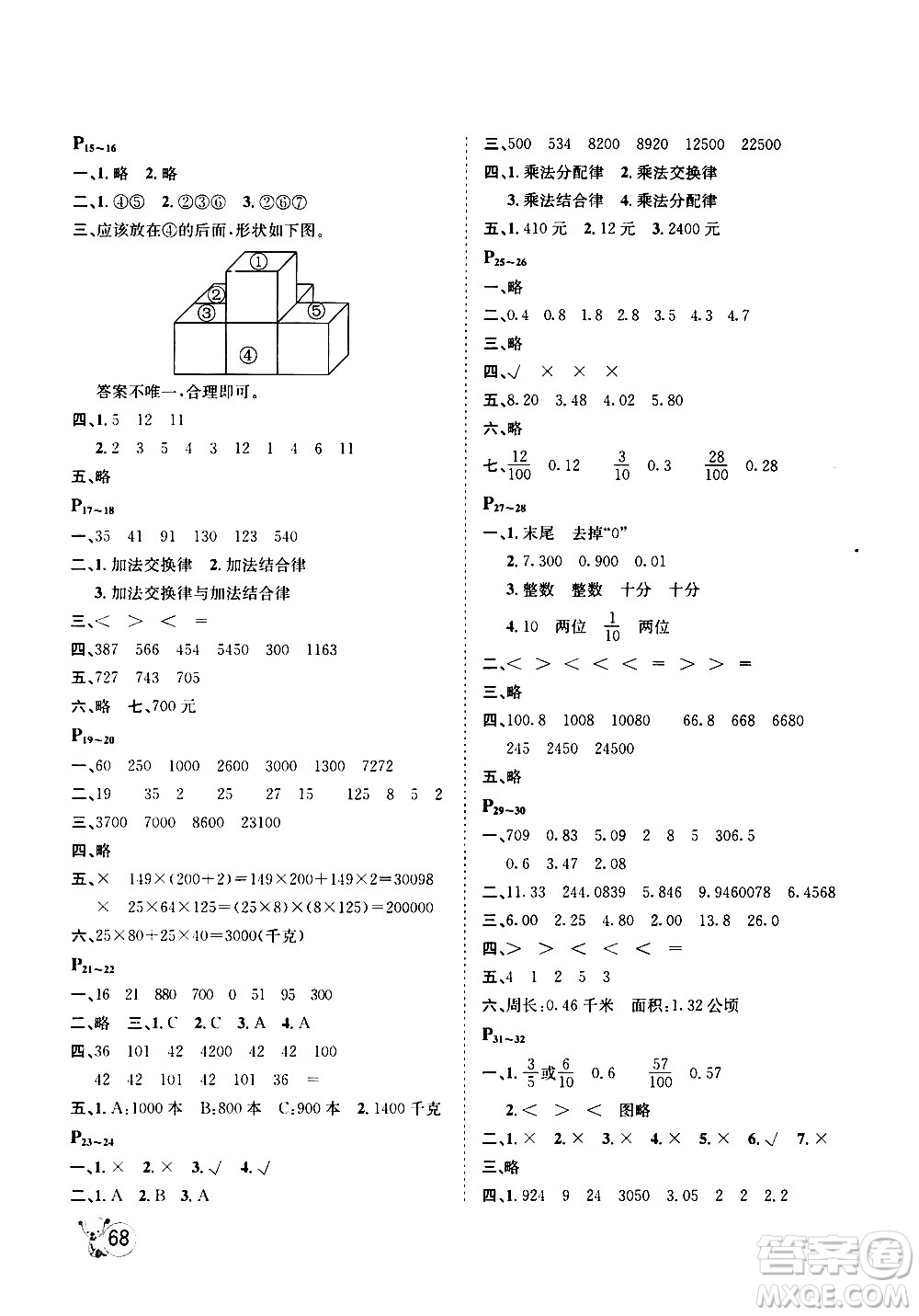 桂壯紅皮書(shū)2020年暑假天地?cái)?shù)學(xué)四年級(jí)人教版參考答案