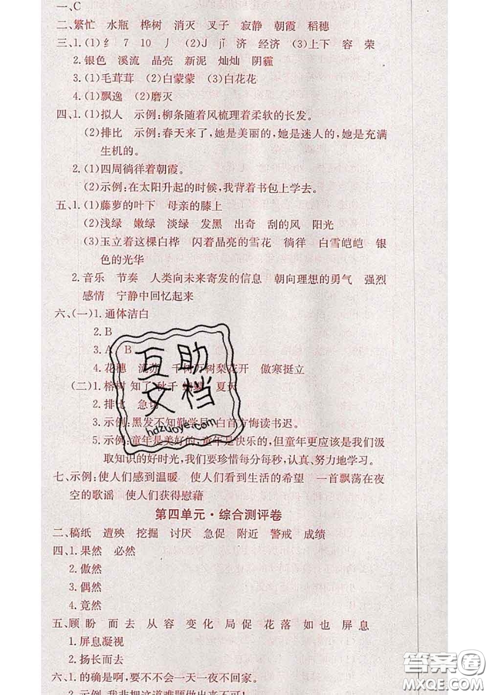 2020年優(yōu)優(yōu)好卷單元測評(píng)卷四年級(jí)語文下冊人教版答案