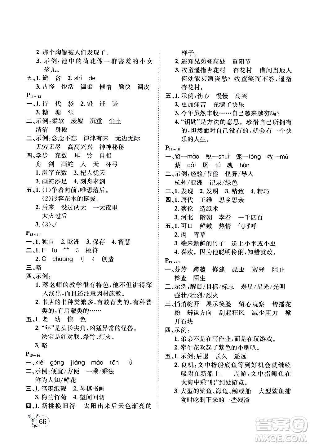 桂壯紅皮書2020年暑假天地語言文字三年級參考答案