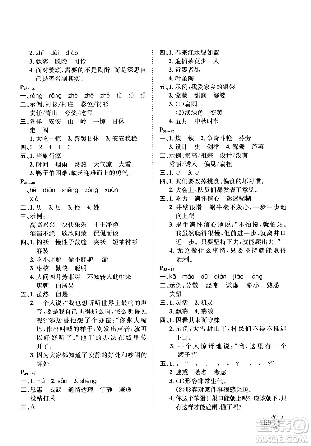 桂壯紅皮書2020年暑假天地語言文字三年級參考答案