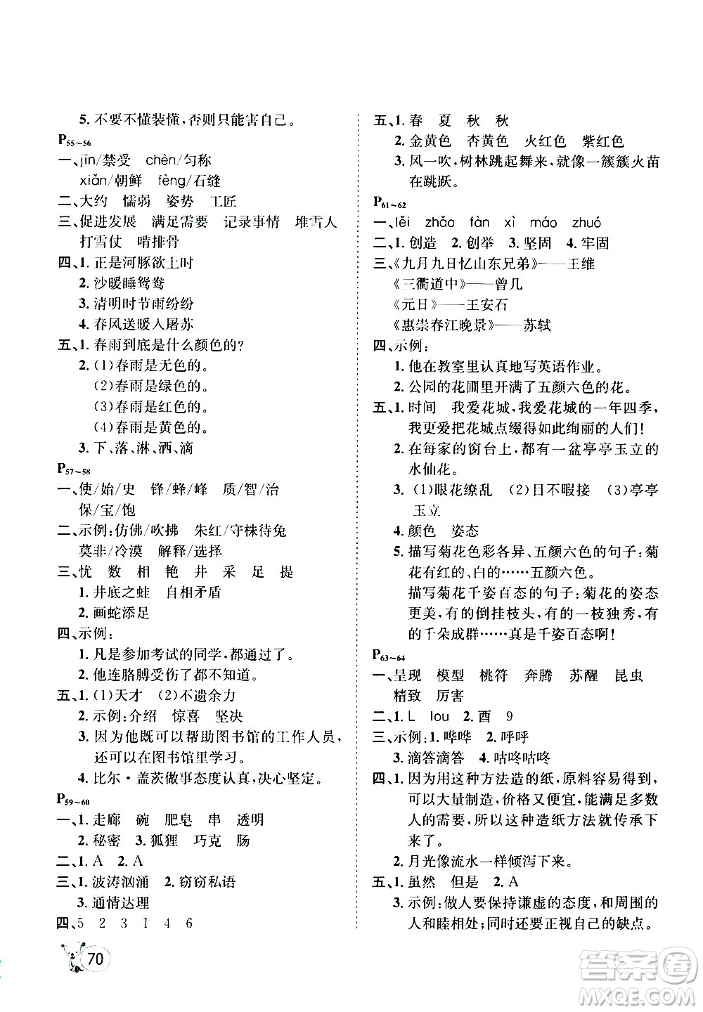 桂壯紅皮書2020年暑假天地語言文字三年級參考答案