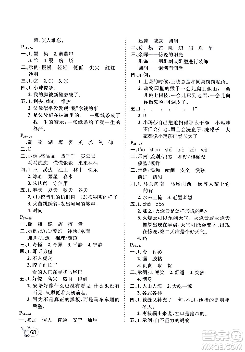 桂壯紅皮書2020年暑假天地語言文字三年級參考答案