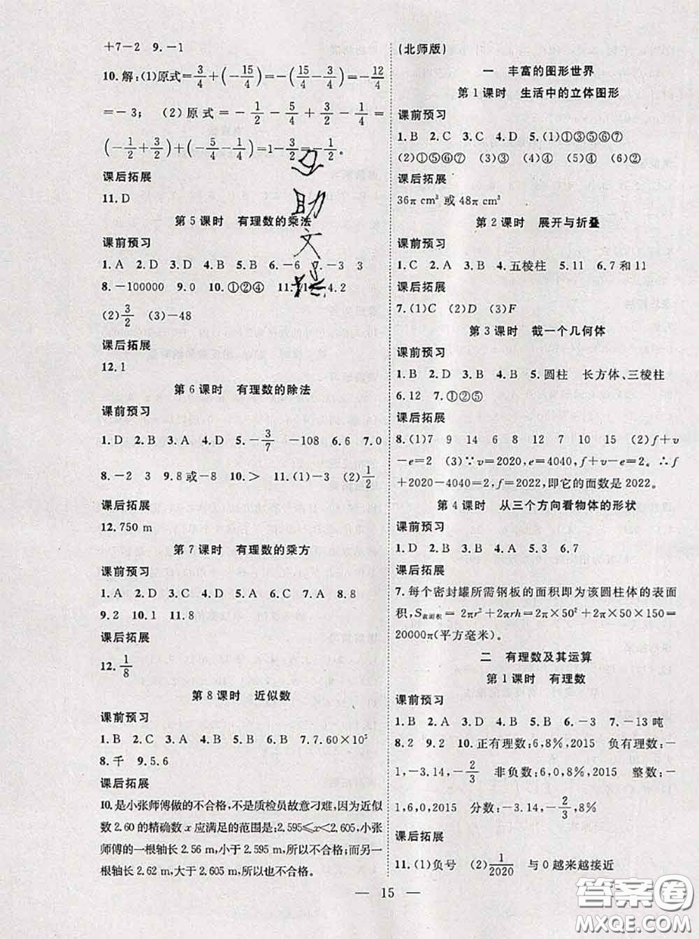 2020年暑假集訓(xùn)小升初銜接教材六年級數(shù)學(xué)通用版答案