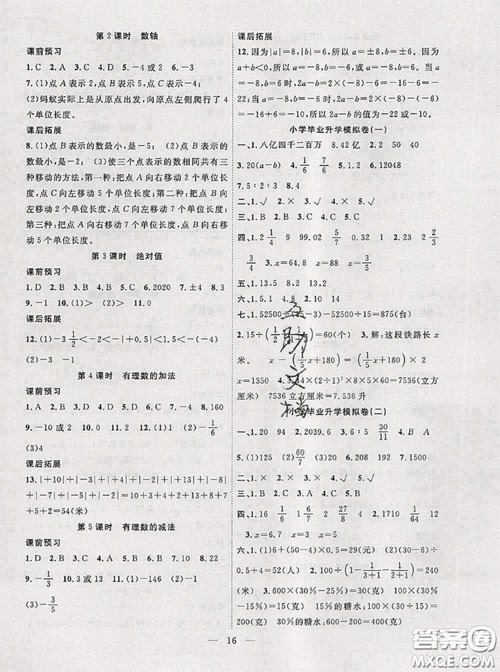 2020年暑假集訓(xùn)小升初銜接教材六年級數(shù)學(xué)通用版答案