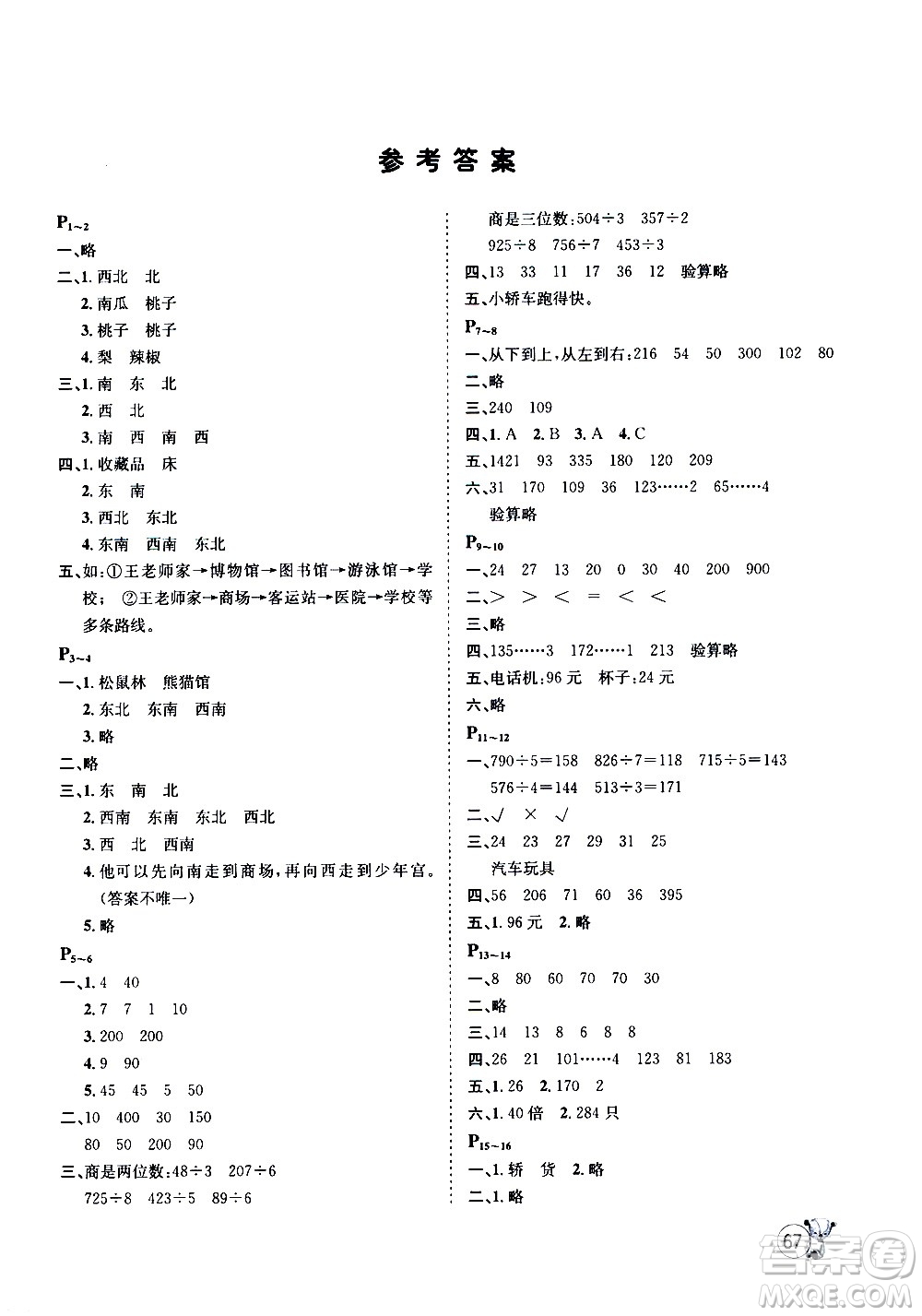 桂壯紅皮書2020年暑假天地?cái)?shù)學(xué)三年級人教版參考答案