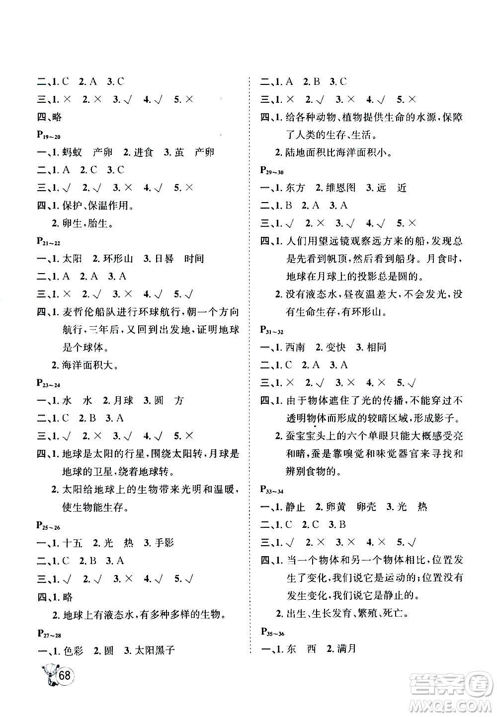 桂壯紅皮書2020年暑假天地科學(xué)三年級(jí)教科版參考答案