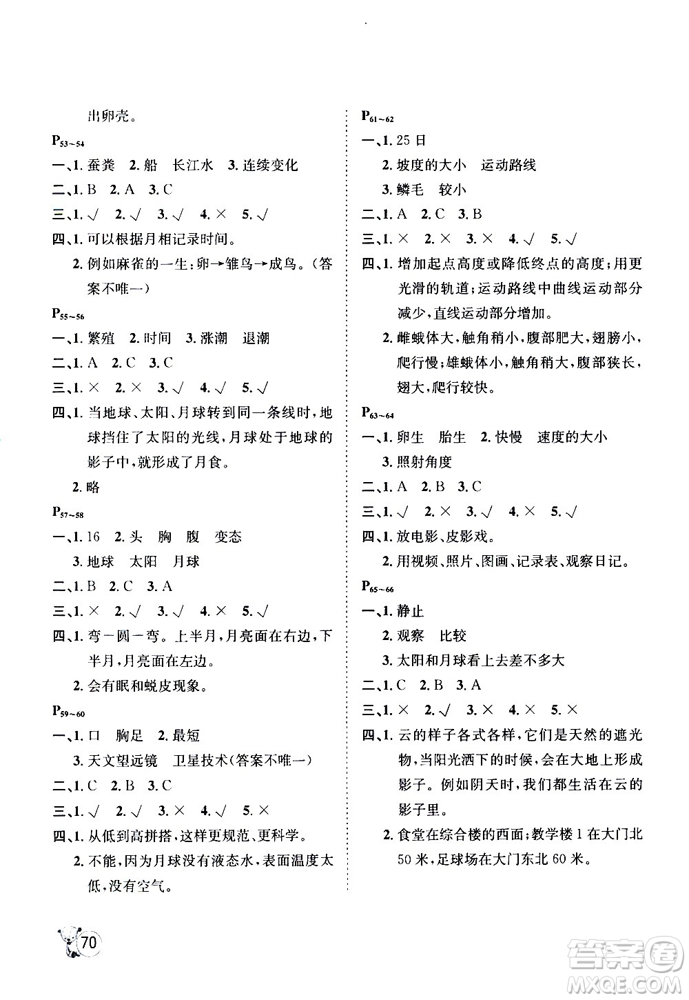 桂壯紅皮書2020年暑假天地科學(xué)三年級(jí)教科版參考答案