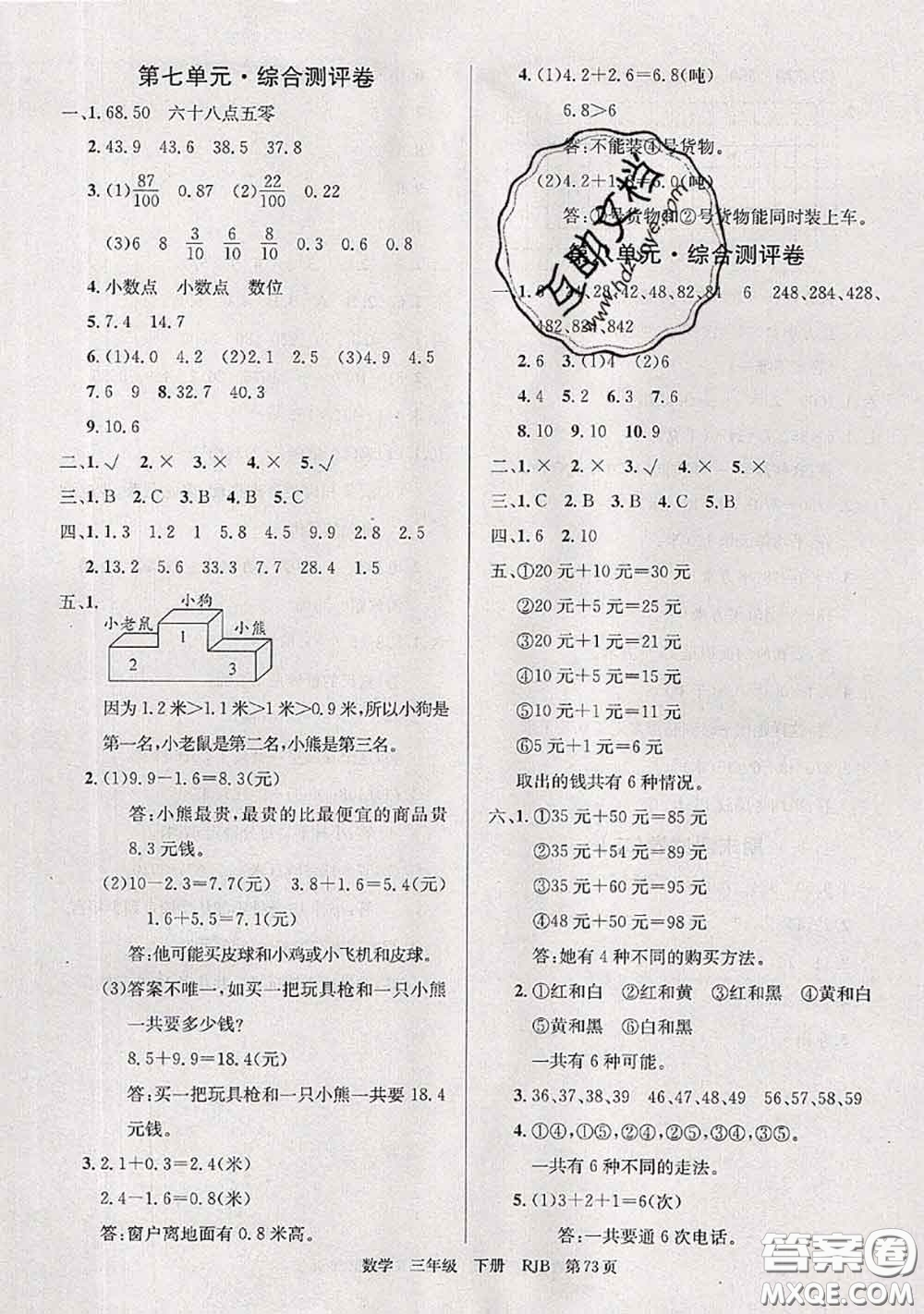 2020年優(yōu)優(yōu)好卷單元測(cè)評(píng)卷三年級(jí)數(shù)學(xué)下冊(cè)人教版答案