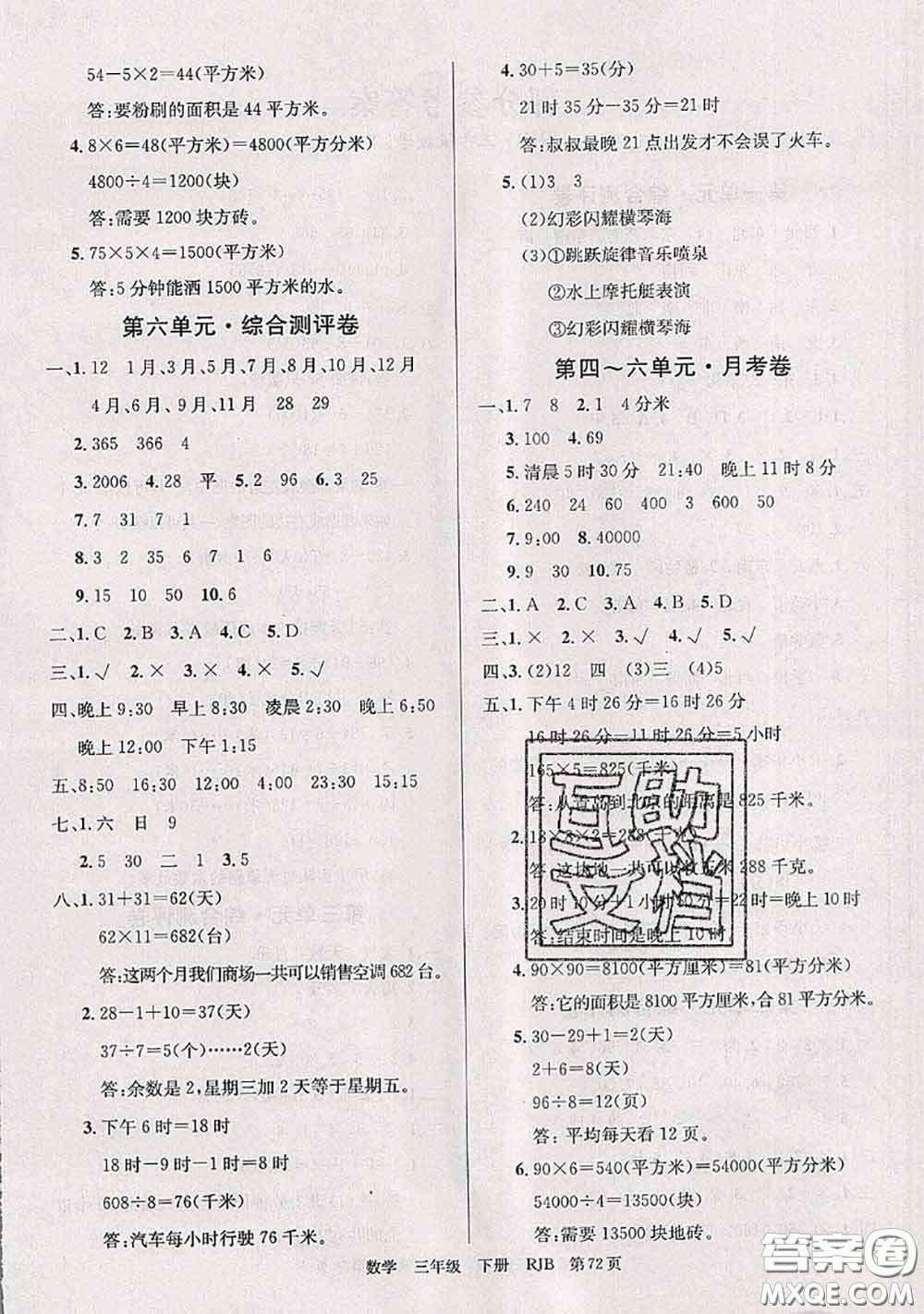 2020年優(yōu)優(yōu)好卷單元測(cè)評(píng)卷三年級(jí)數(shù)學(xué)下冊(cè)人教版答案