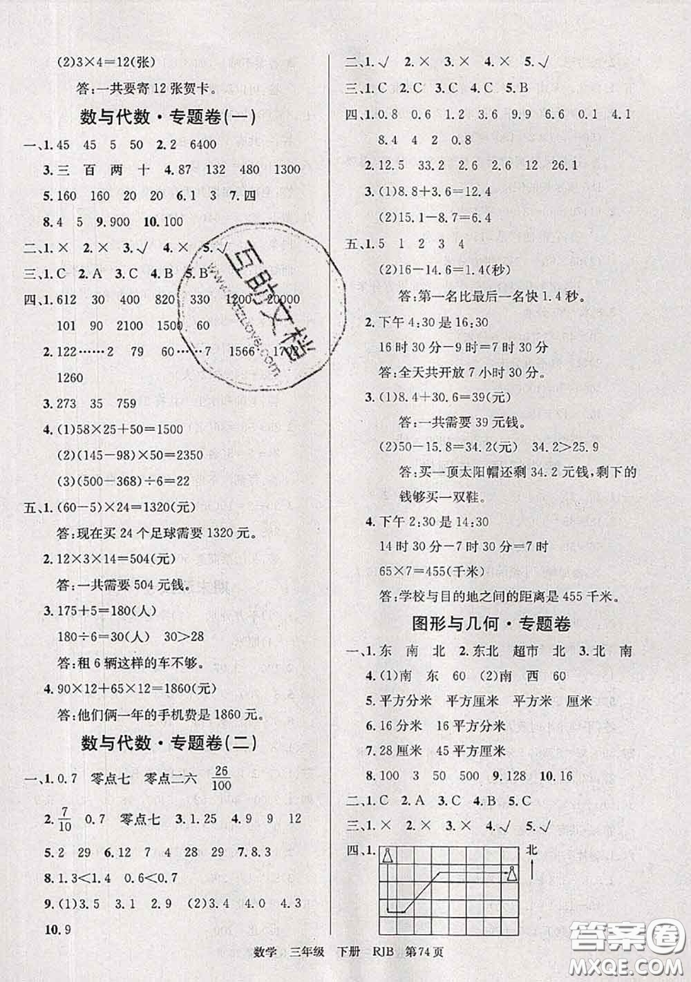 2020年優(yōu)優(yōu)好卷單元測(cè)評(píng)卷三年級(jí)數(shù)學(xué)下冊(cè)人教版答案