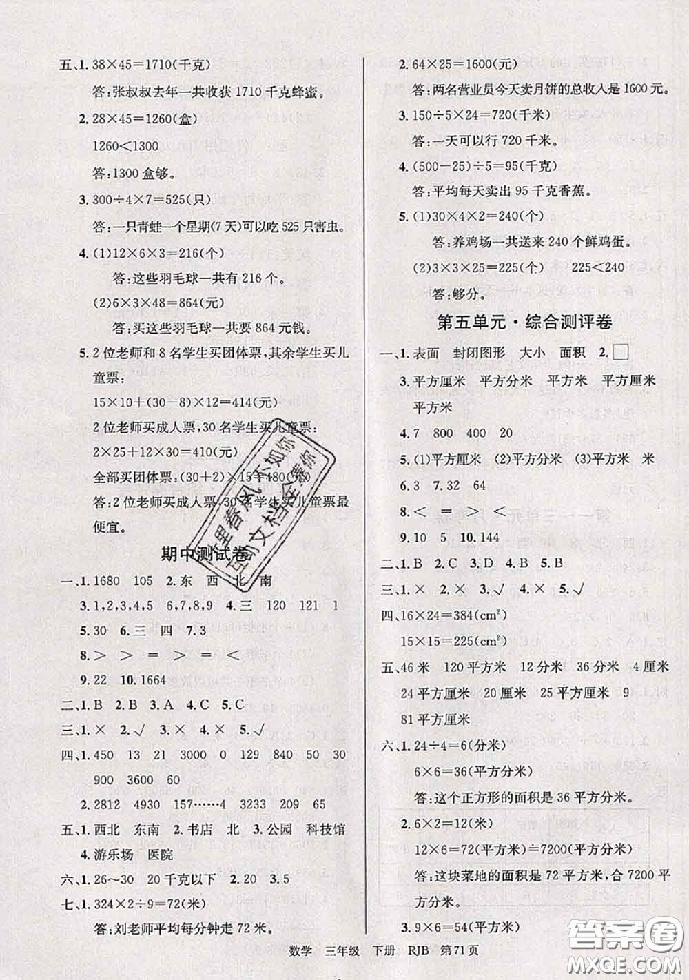 2020年優(yōu)優(yōu)好卷單元測(cè)評(píng)卷三年級(jí)數(shù)學(xué)下冊(cè)人教版答案