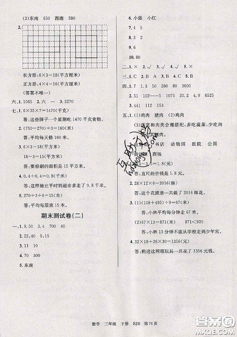 2020年優(yōu)優(yōu)好卷單元測(cè)評(píng)卷三年級(jí)數(shù)學(xué)下冊(cè)人教版答案