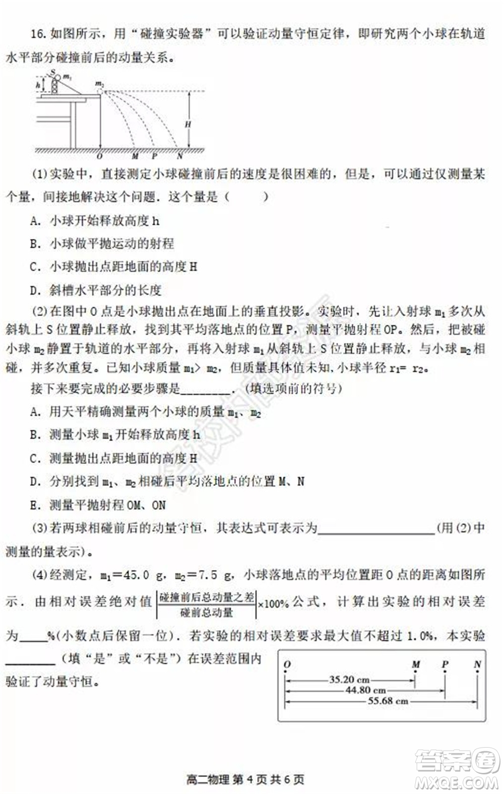 哈三中2020年高二下學(xué)期期末考試?yán)砜凭C合試卷及答案