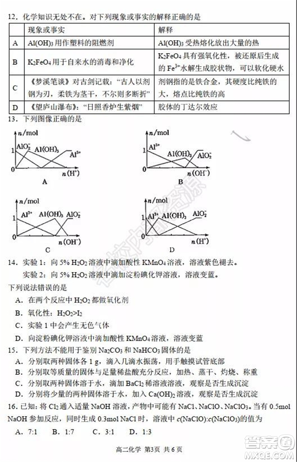 哈三中2020年高二下學(xué)期期末考試?yán)砜凭C合試卷及答案