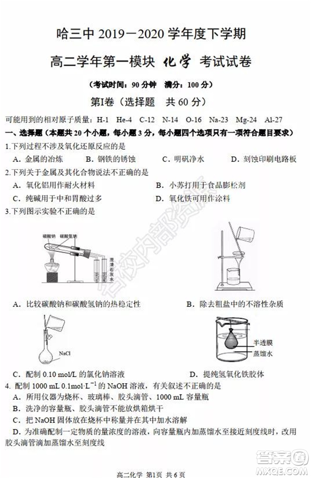 哈三中2020年高二下學(xué)期期末考試?yán)砜凭C合試卷及答案