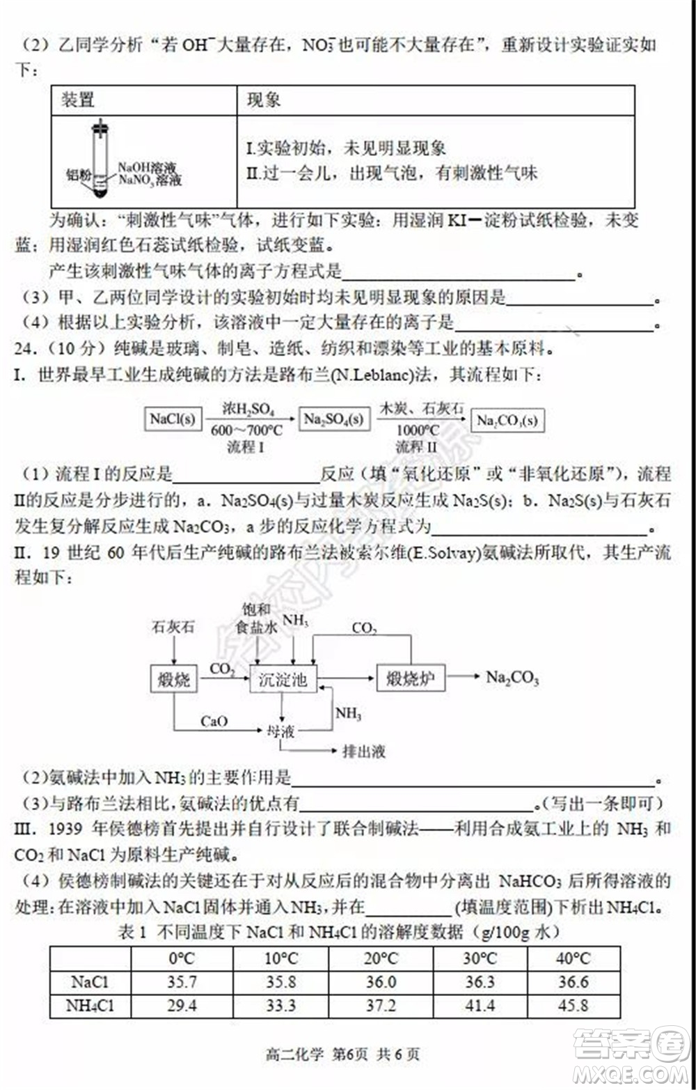 哈三中2020年高二下學(xué)期期末考試?yán)砜凭C合試卷及答案