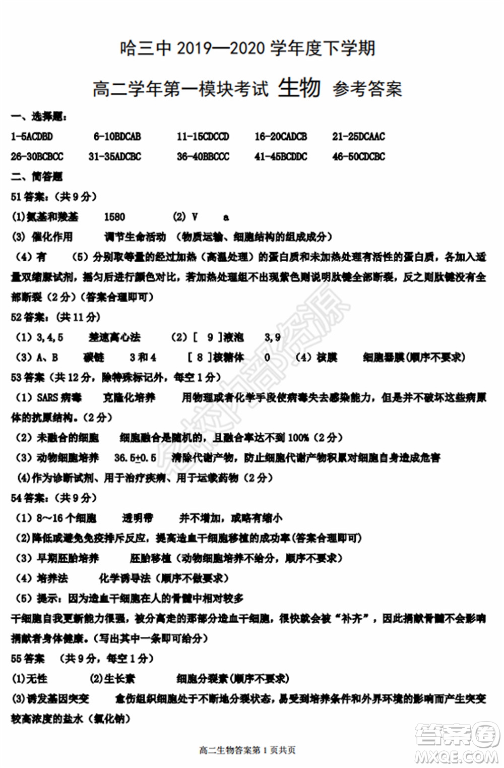 哈三中2020年高二下學(xué)期期末考試?yán)砜凭C合試卷及答案