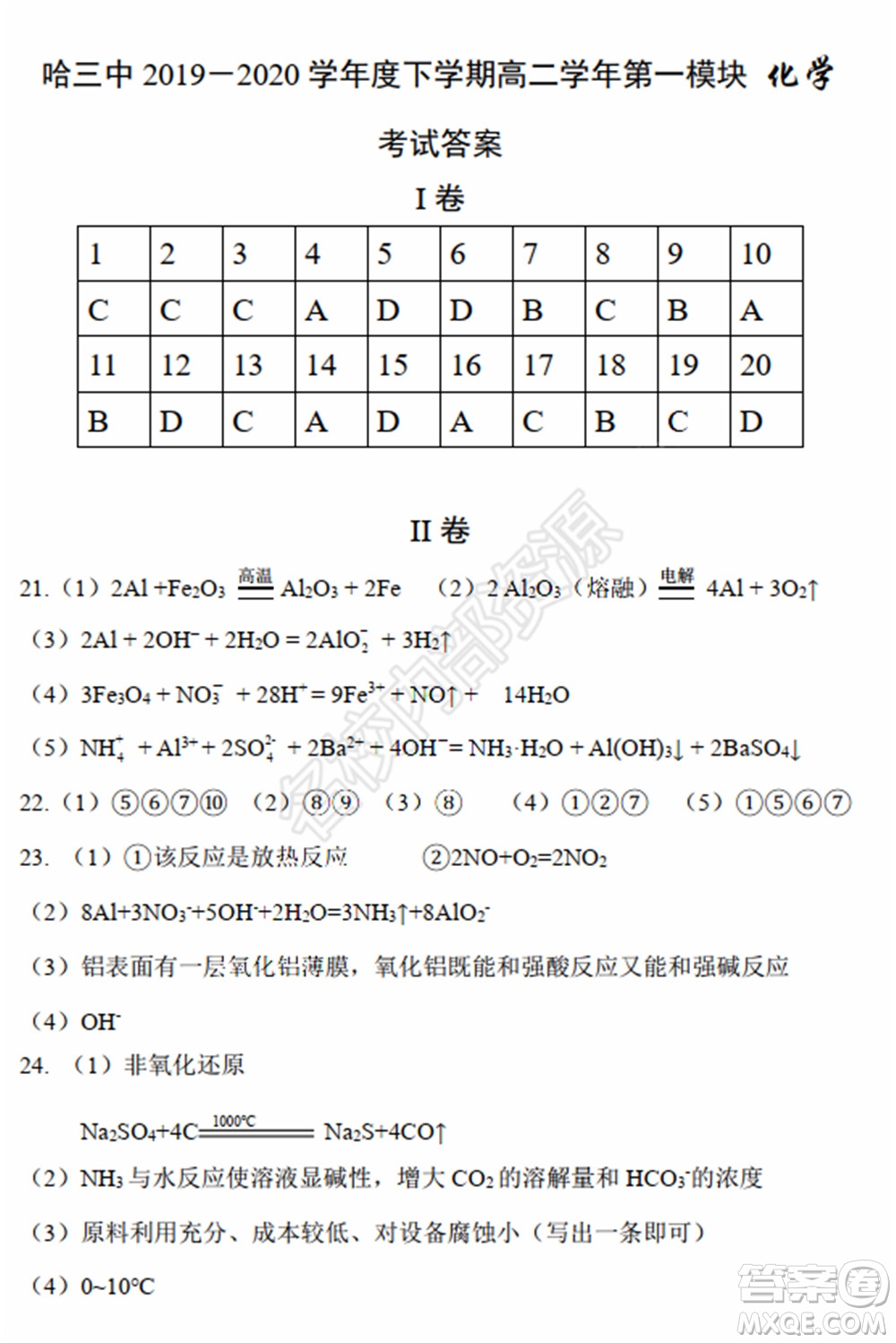 哈三中2020年高二下學(xué)期期末考試?yán)砜凭C合試卷及答案