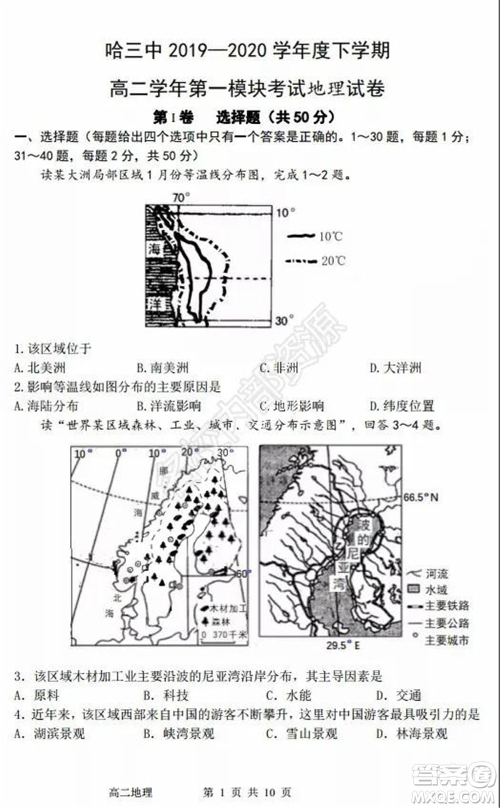 哈三中2020年高二下學期期末考試文科綜合試卷及答案