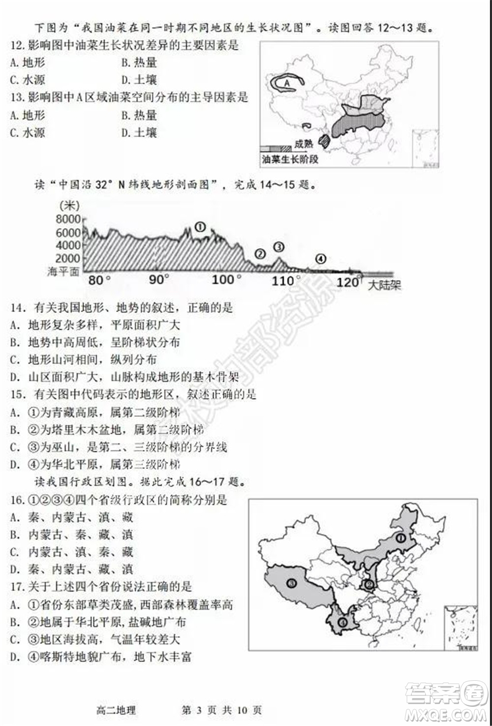 哈三中2020年高二下學期期末考試文科綜合試卷及答案