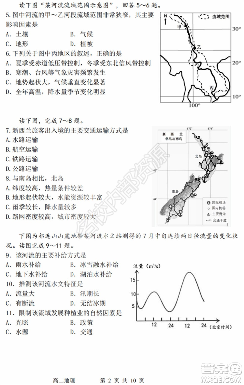 哈三中2020年高二下學期期末考試文科綜合試卷及答案