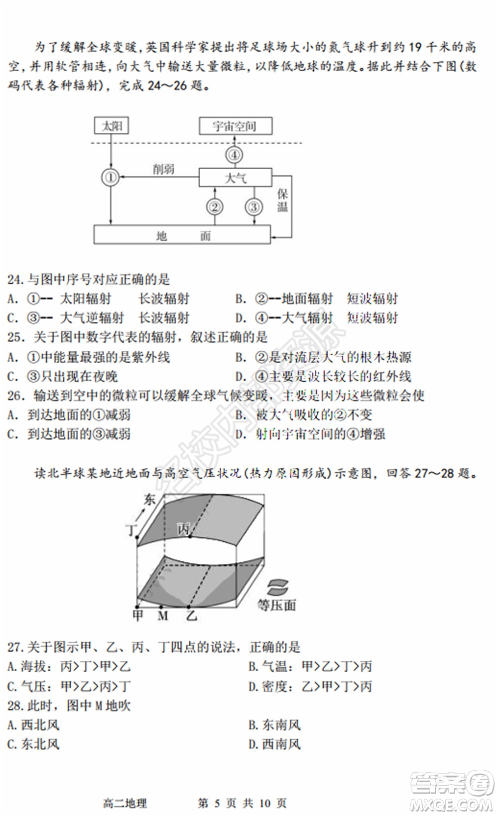 哈三中2020年高二下學期期末考試文科綜合試卷及答案