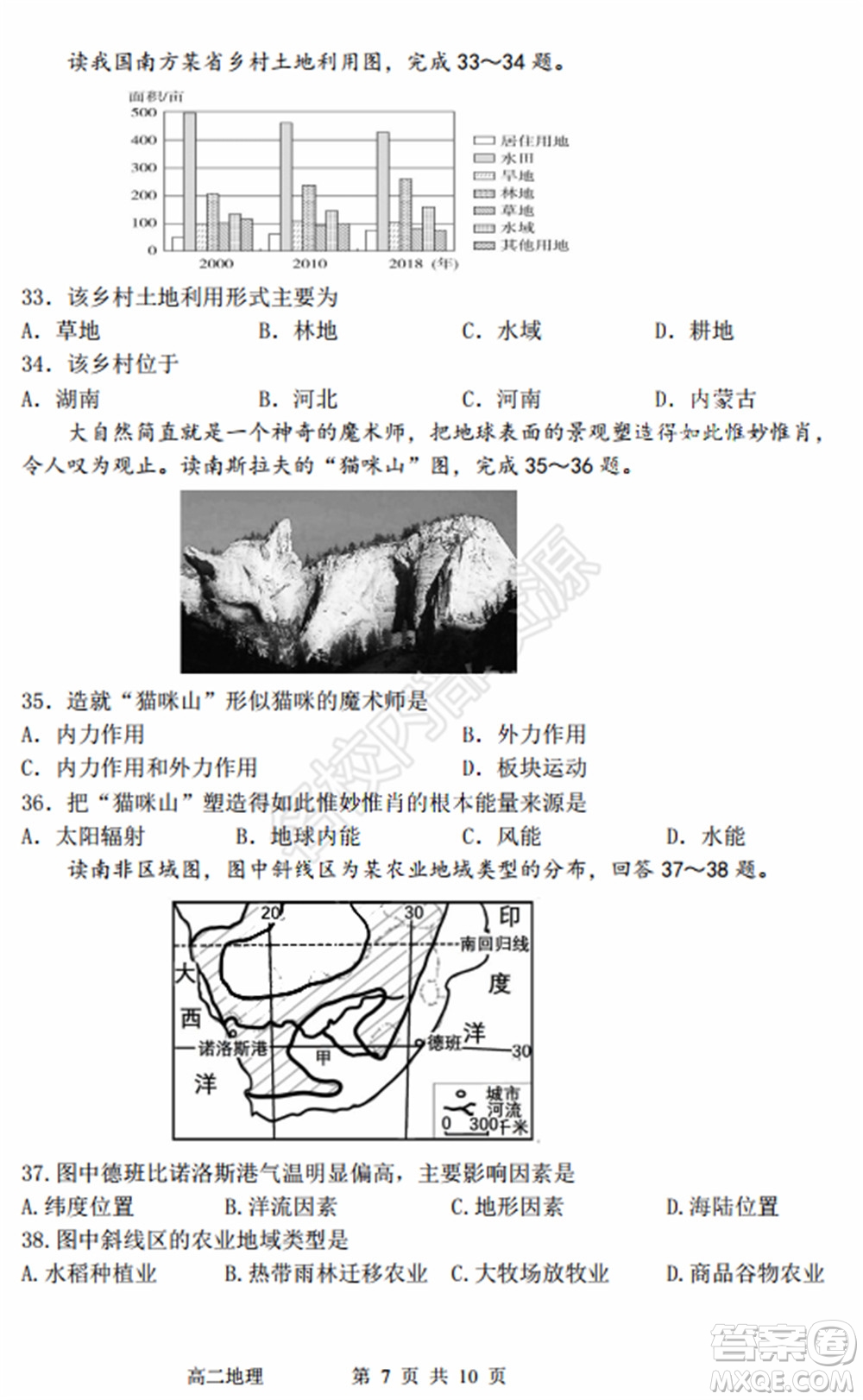 哈三中2020年高二下學期期末考試文科綜合試卷及答案