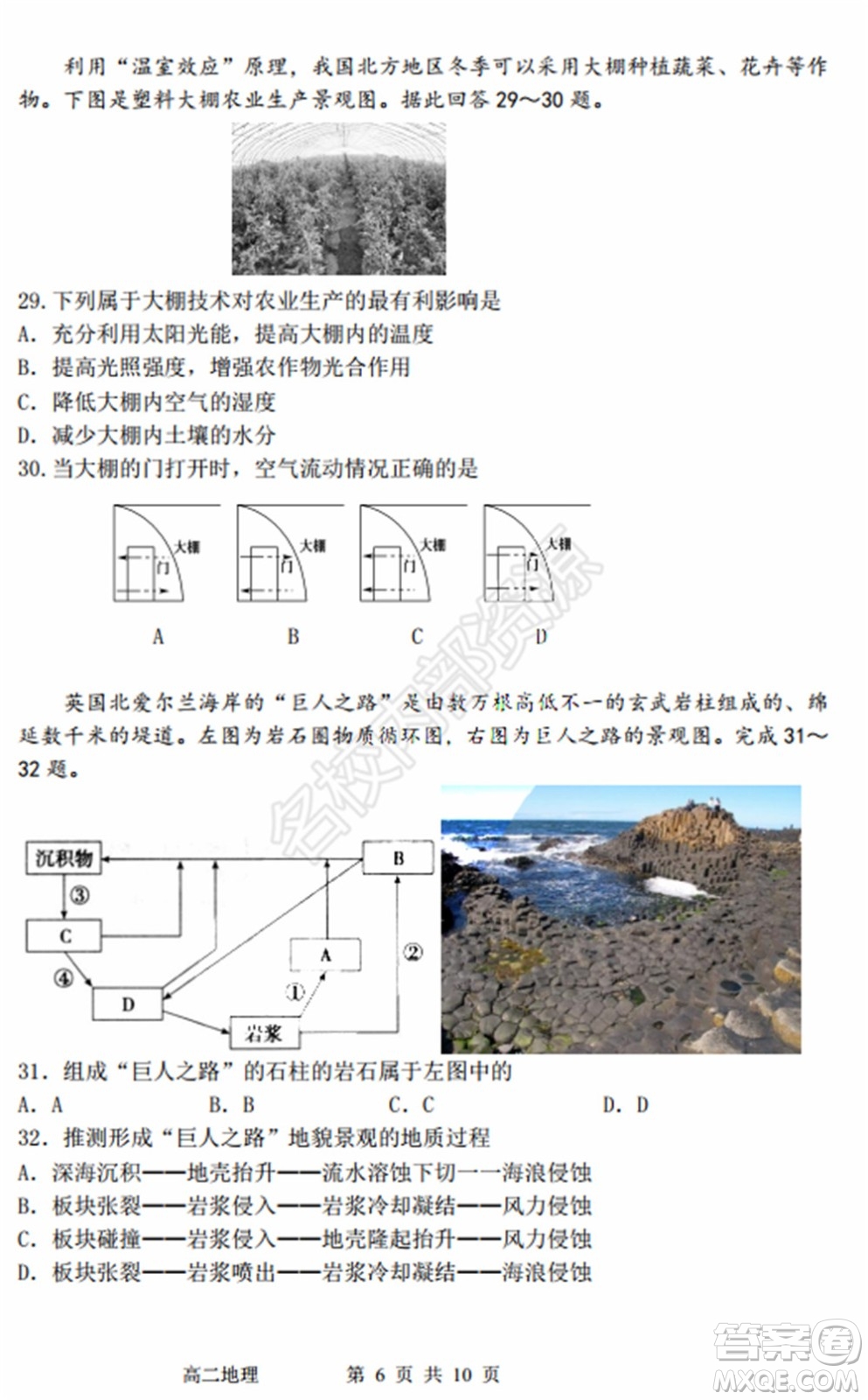 哈三中2020年高二下學期期末考試文科綜合試卷及答案