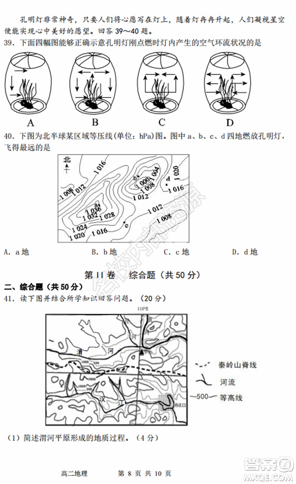 哈三中2020年高二下學期期末考試文科綜合試卷及答案