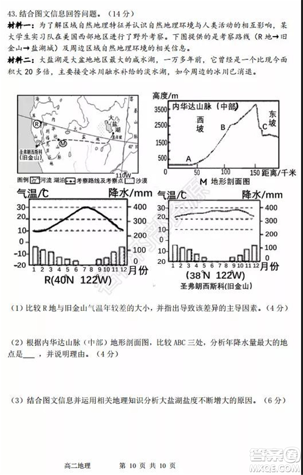 哈三中2020年高二下學期期末考試文科綜合試卷及答案