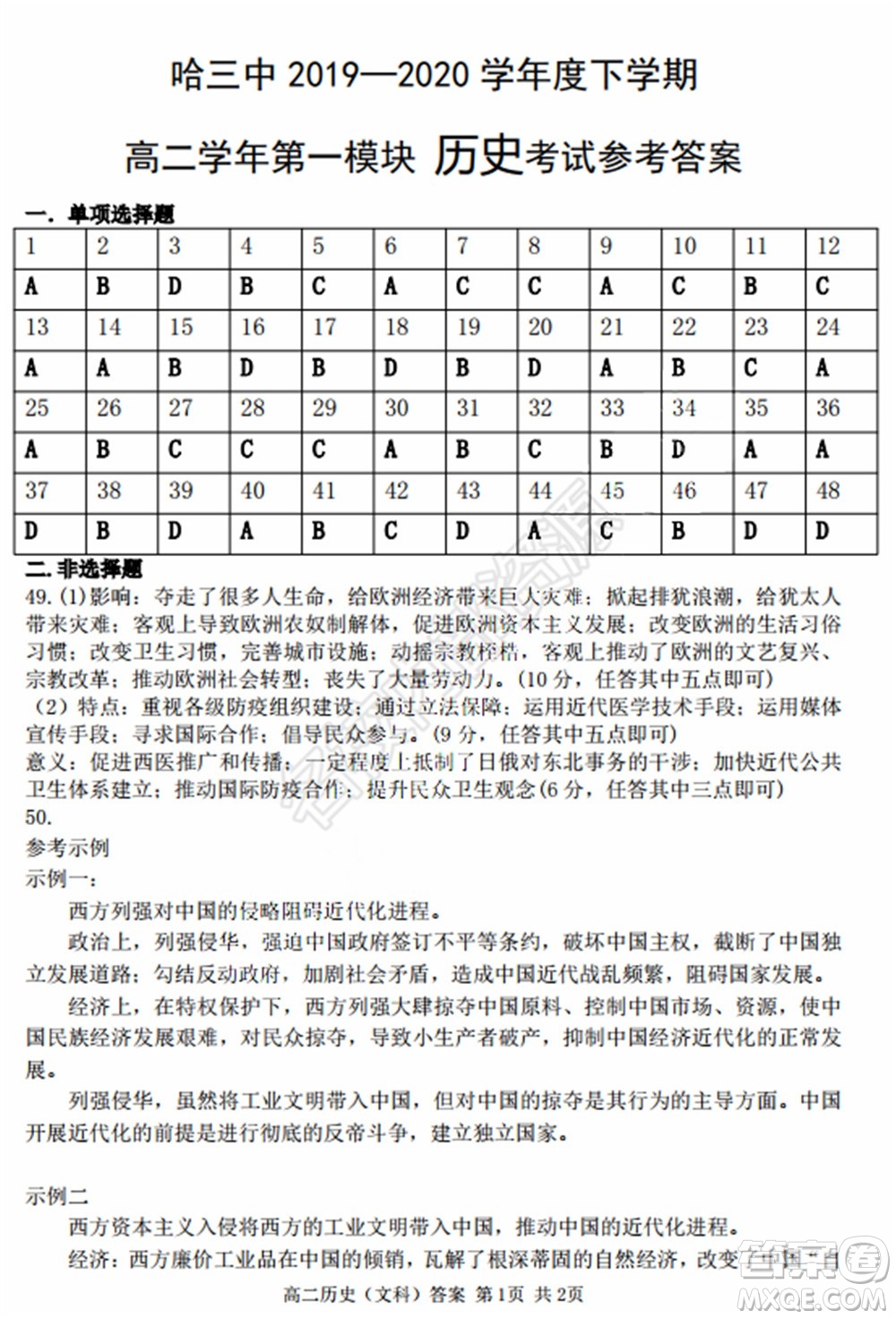 哈三中2020年高二下學期期末考試文科綜合試卷及答案