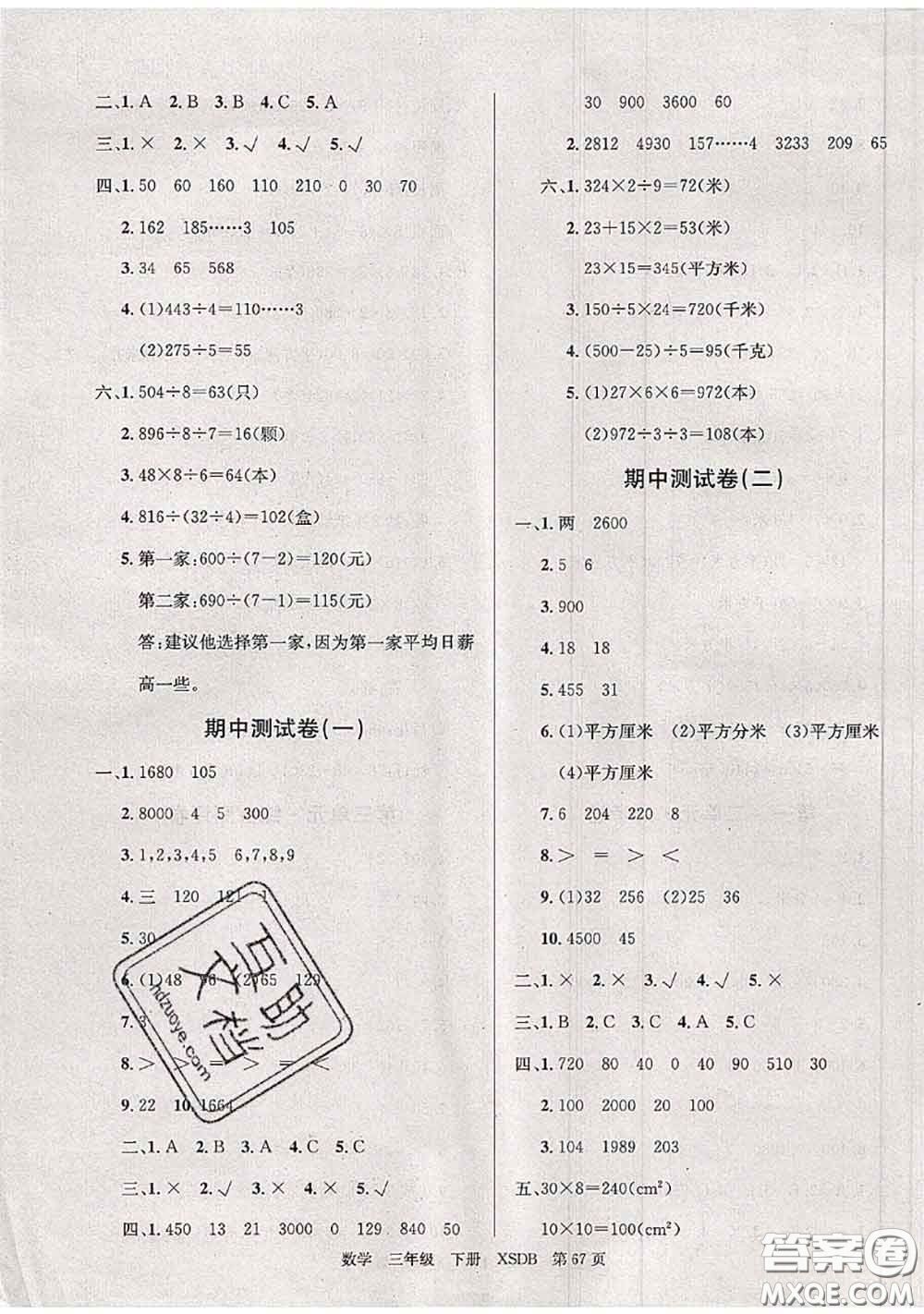 2020年優(yōu)優(yōu)好卷單元測評卷三年級數(shù)學(xué)下冊西師版答案