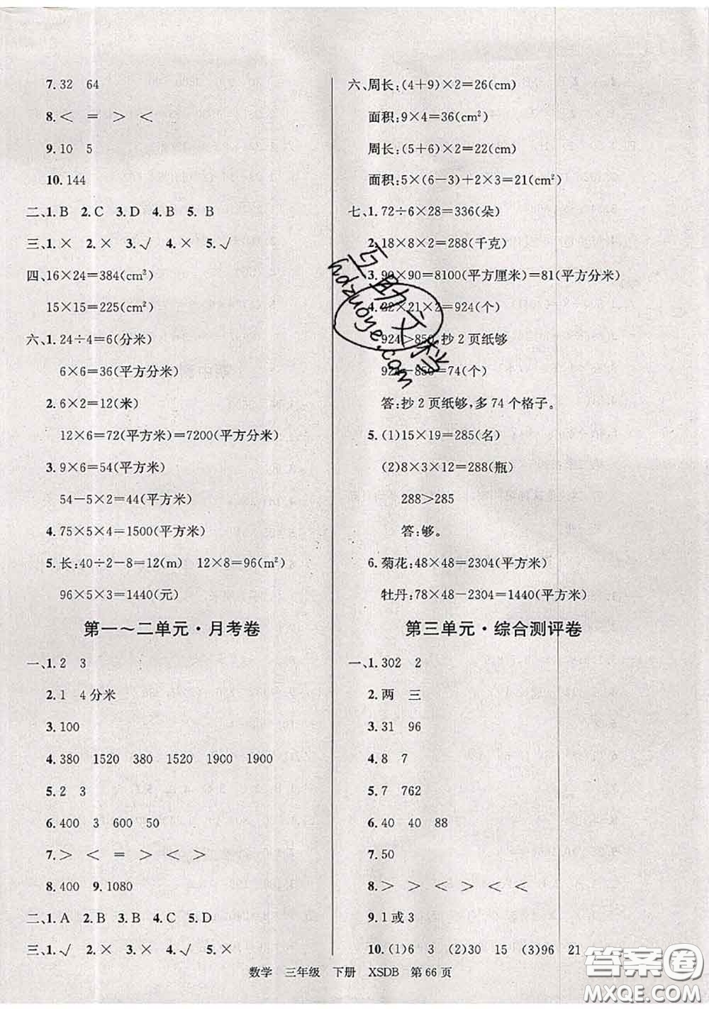 2020年優(yōu)優(yōu)好卷單元測評卷三年級數(shù)學(xué)下冊西師版答案