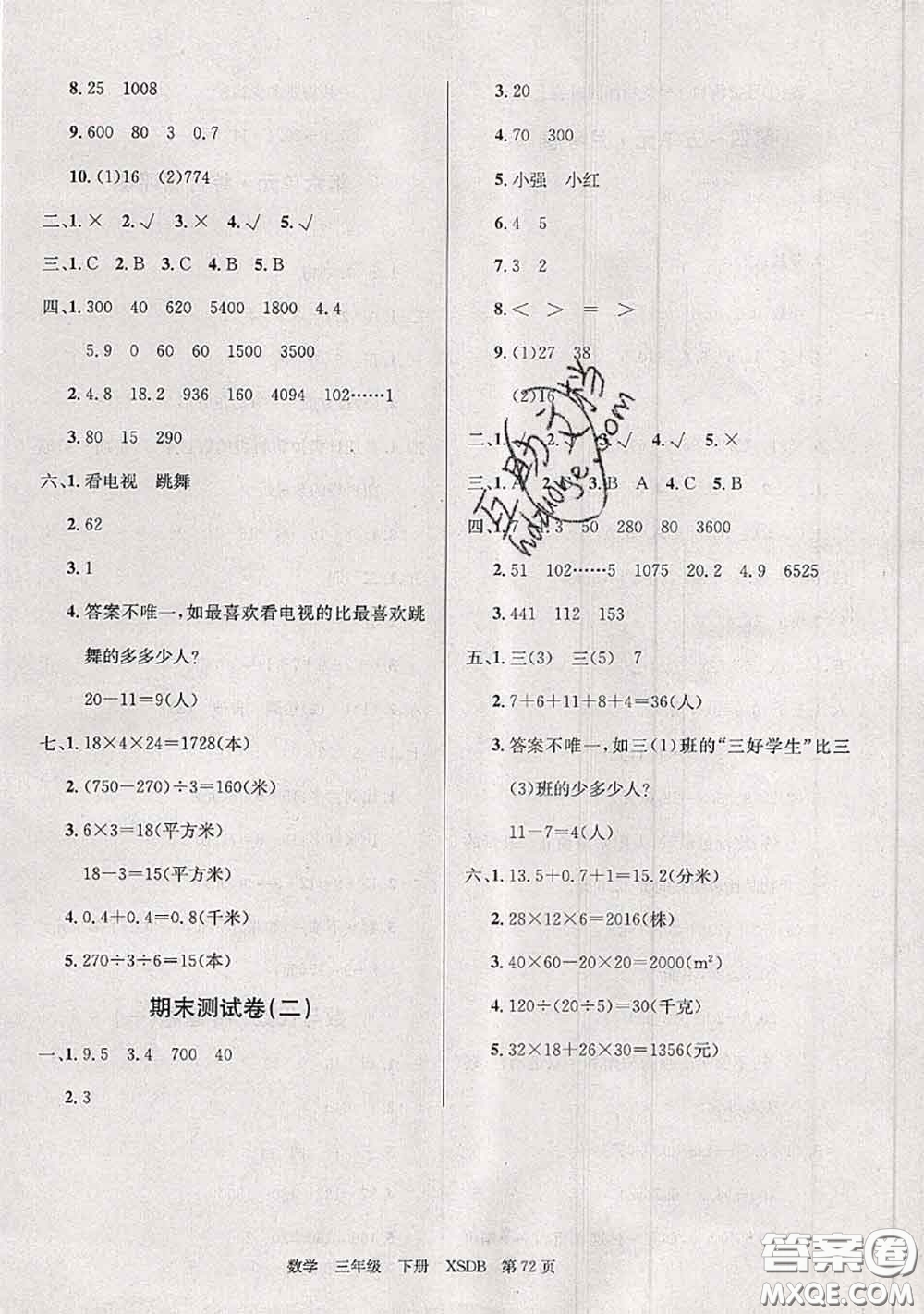 2020年優(yōu)優(yōu)好卷單元測評卷三年級數(shù)學(xué)下冊西師版答案