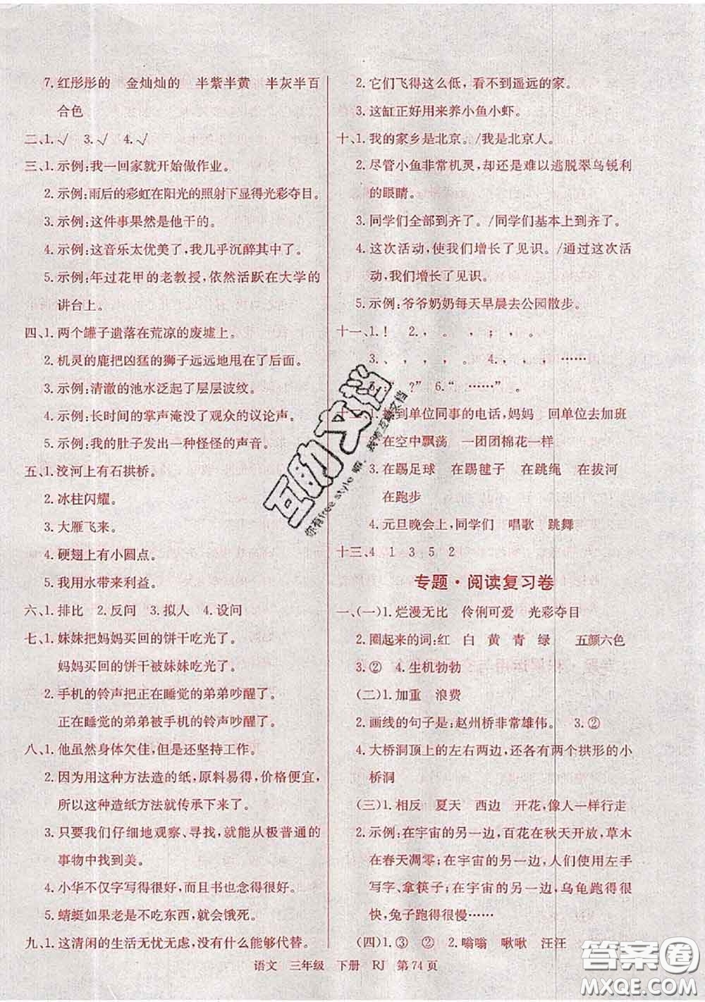 2020年優(yōu)優(yōu)好卷單元測評卷三年級語文下冊人教版答案