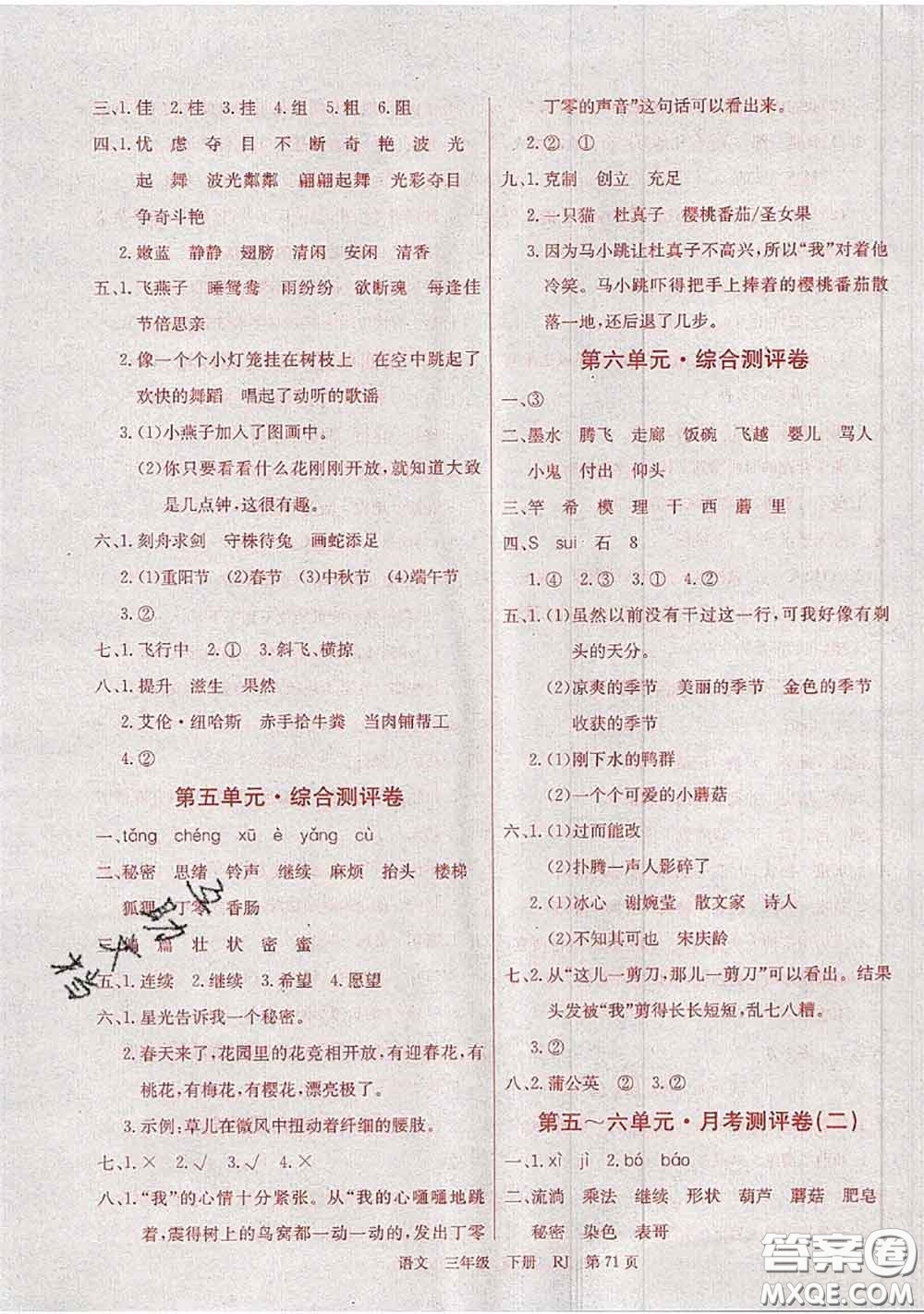 2020年優(yōu)優(yōu)好卷單元測評卷三年級語文下冊人教版答案