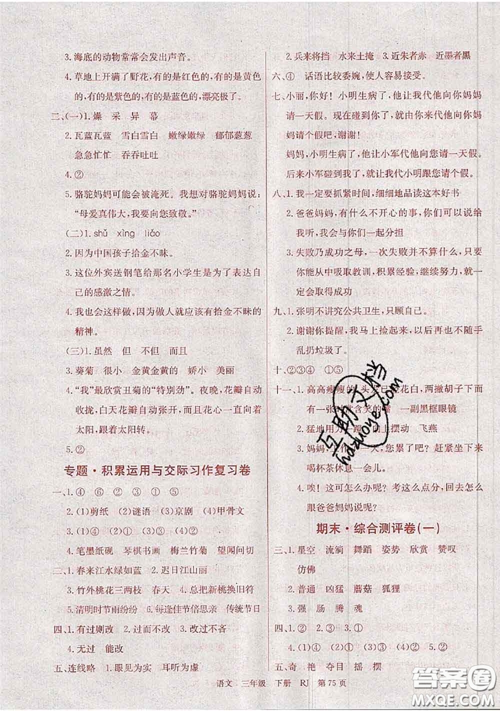 2020年優(yōu)優(yōu)好卷單元測評卷三年級語文下冊人教版答案