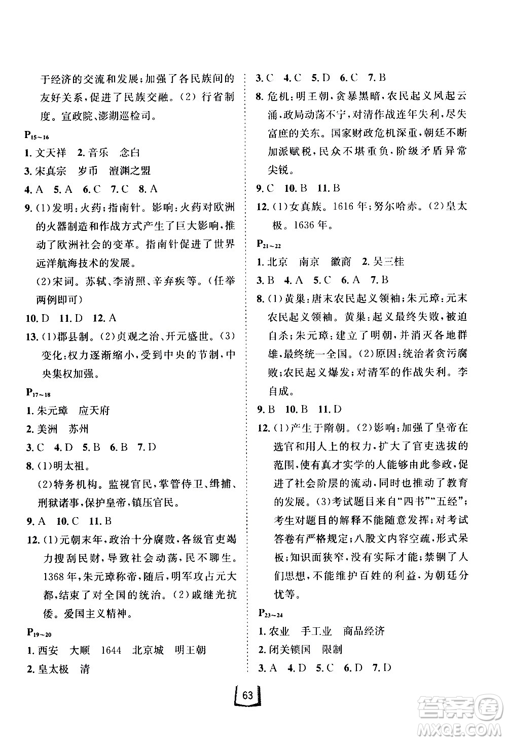 桂壯紅皮書2020年暑假天地快樂夏季綜合訓(xùn)練B七年級參考答案